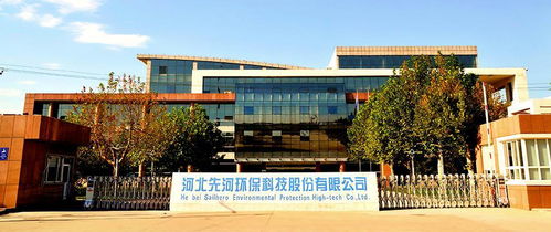 河北先河环保科技股份