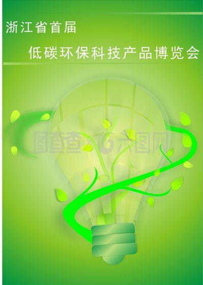 浙江省首届低碳环保博览会