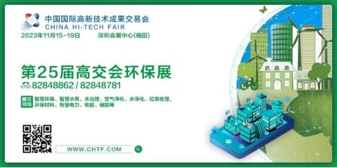 高交会 官方网站 绿色环保与科技创新共舞 高交会环保展探索绿色未来