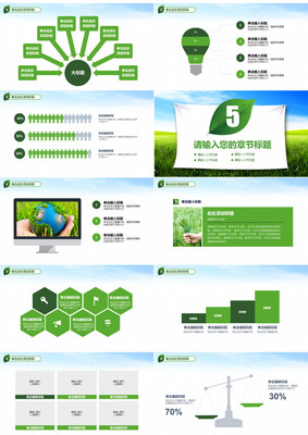 环境保护新能源建设ppt模板