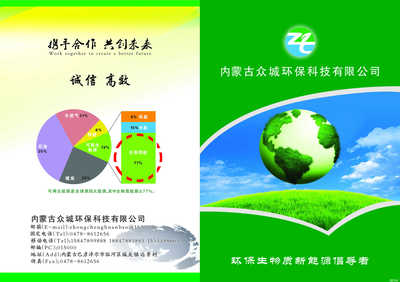 内蒙古众城环保科技 守护草原生态，引领绿色未来