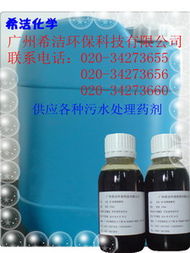广州希洁环保科技其他水处理化学品产品列表